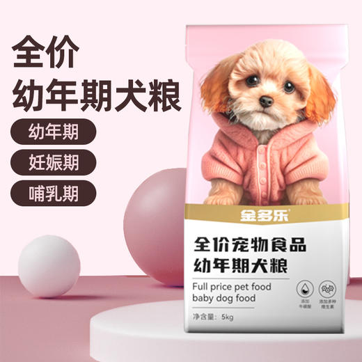 金多乐全价成幼犬粮5kg/10kg 商品图1