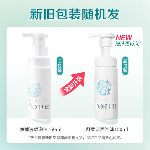 芙丽芳丝洗面奶氨基酸洗颜泡沫freeplus男士女洁面150ml *2支 商品图1