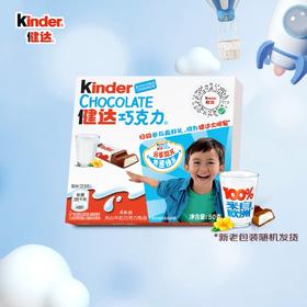 【健达】牛奶巧克力 4条装 | 香浓丝滑·独立小包装 | 费列罗集团出品