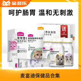 麦富迪猫草片猫咪复合维生素片营养膏猫多维猫用微量元素化毛球片益生菌