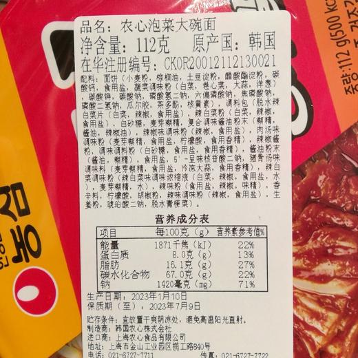 泡菜拉面桶装112g 商品图4