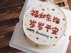 「福如东海，岁岁平安」手绘文字·100%动物奶油（附图8寸·提前3小时预订） 商品缩略图1