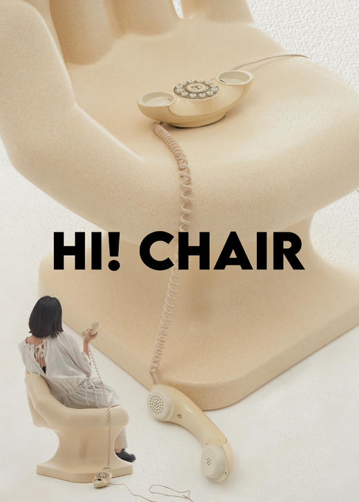 HI! CHAIR你好手椅 Funki手型雕塑休闲沙发座椅 小众艺术中古设计 商品图1