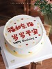 「福如东海，岁岁平安」手绘文字·100%动物奶油（附图8寸·提前3小时预订） 商品缩略图3
