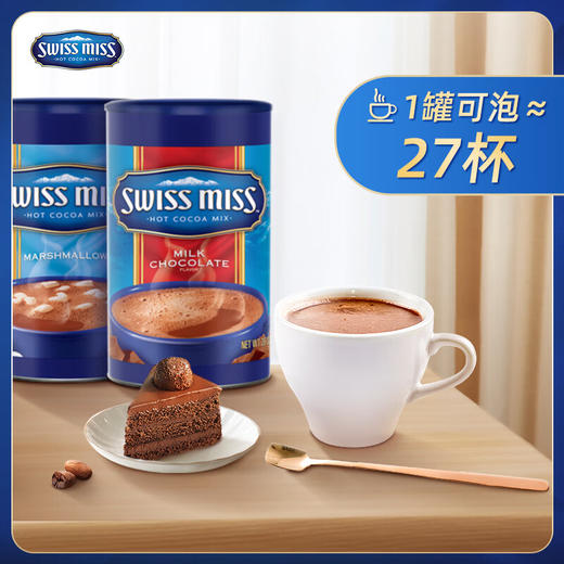 美国美怡可棉花糖巧克力/牛奶巧克力冲饮粉737g 甄选原料好喝轻负担优质可可豆 021464/020402 商品图1