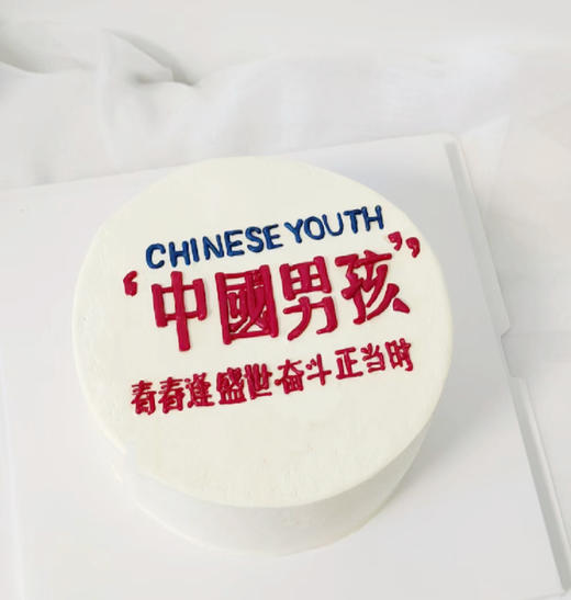 中国男孩（手工写字，实物为准） 商品图0