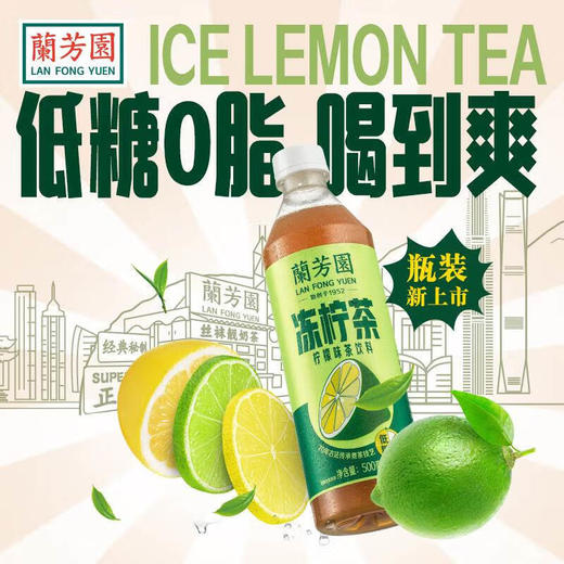 兰芳园冻柠茶500ml（8A) 商品图2