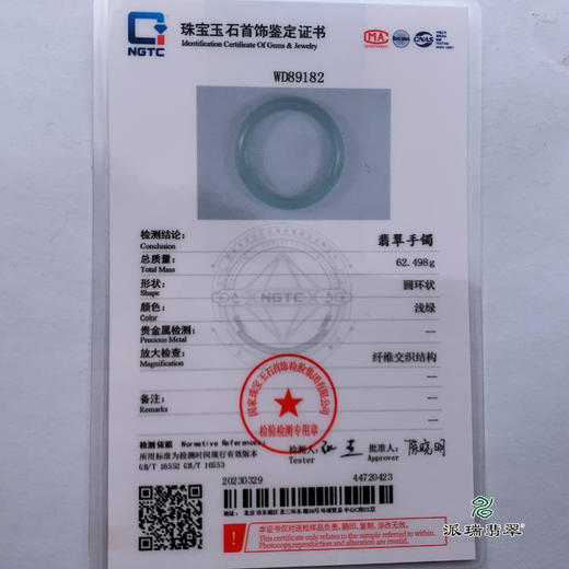 派瑞翡翠 翡翠手镯 糯种 浅绿 商品图5