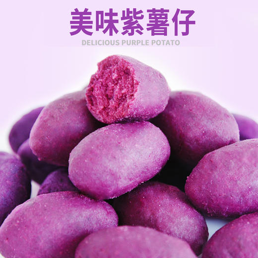 栗源  紫薯仔 盒装（80g×8袋/盒）  全国配送 （偏远地区除外） 商品图3