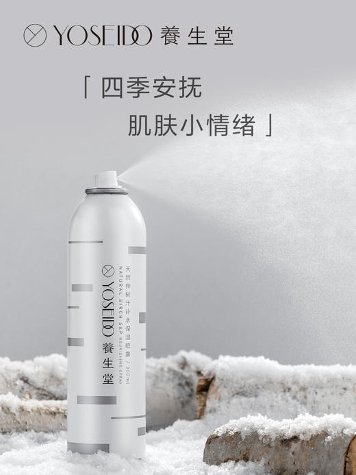 KJ 养生堂   桦树汁补水保湿喷雾 150ML 商品图3