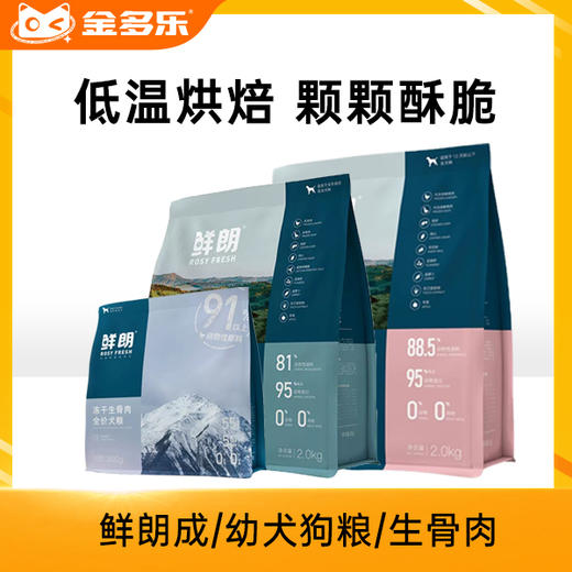 鲜朗狗粮官方低温烘焙幼犬粮泰迪博美柯基小型犬金毛中大型犬奶糕 商品图0