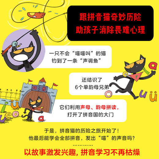 拼音猫历险记 商品图2