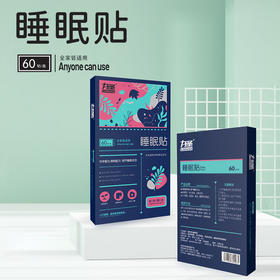 【消除疲劳】力圣植物精油睡眠贴 恢复体力的睡眠贴 精力充沛 薰衣草独特的淡淡香味