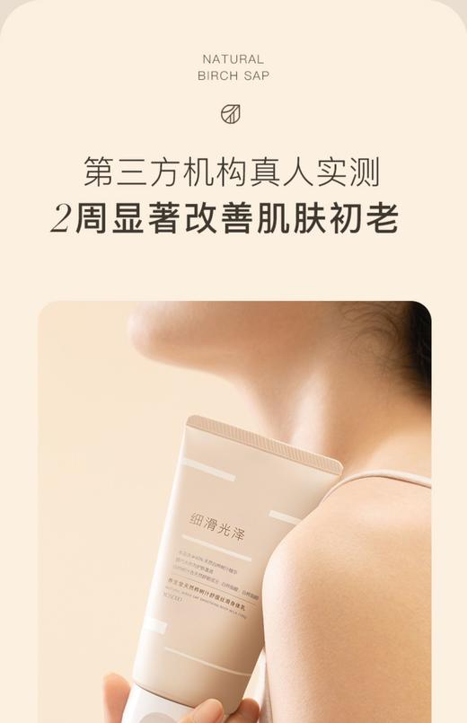 KJ 养生堂天然桦树汁舒缓丝滑身体乳 150g 商品图2
