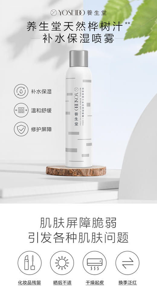KJ 养生堂   桦树汁补水保湿喷雾 150ML 商品图4
