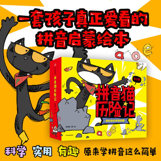 拼音猫历险记 商品图0