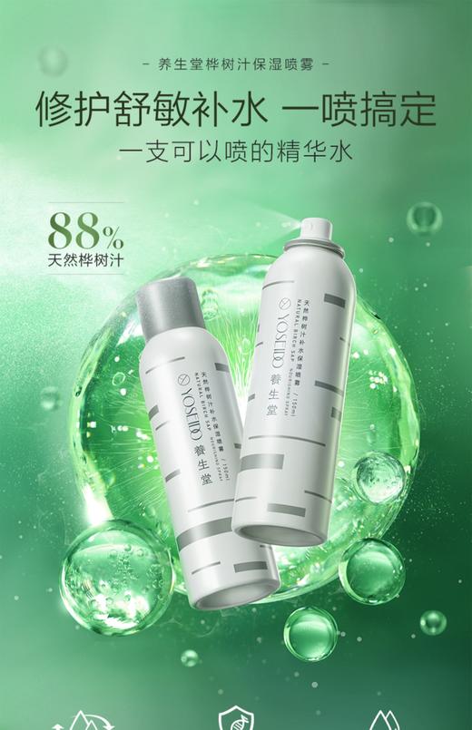 KJ 养生堂   桦树汁补水保湿喷雾 150ML 商品图2
