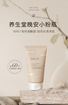 KJ 养生堂天然桦树汁舒缓丝滑身体乳 150g