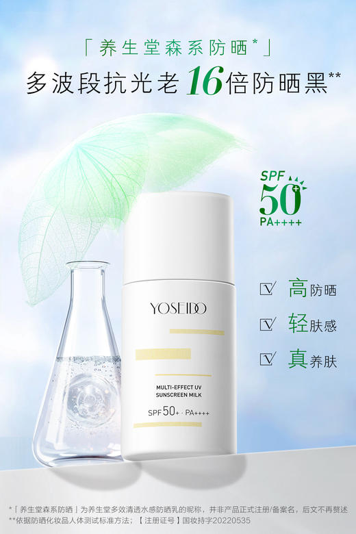 KJ 养生堂多效清透水感防晒乳  40ml 商品图0