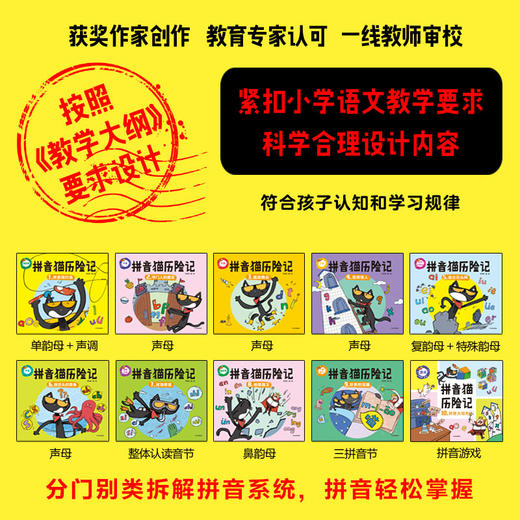 拼音猫历险记 商品图1