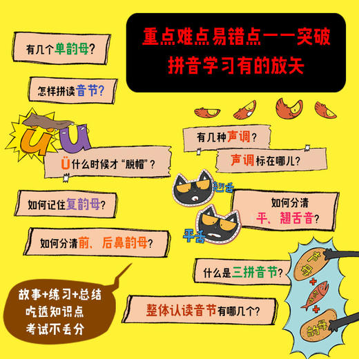 拼音猫历险记 商品图5