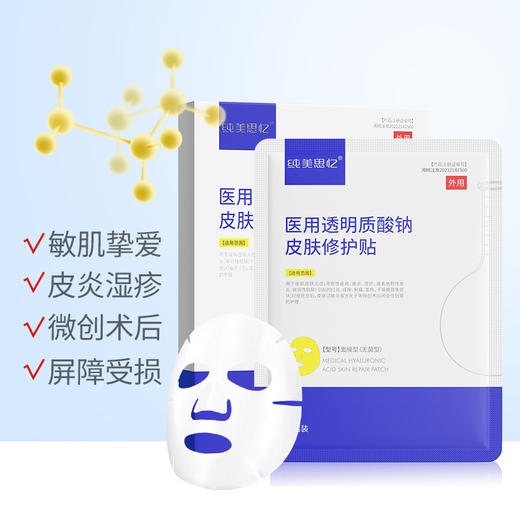 【 精华次抛*30支/ 盒】补水修复透明质酸钠皮肤修护系列【精华次抛】 商品图1