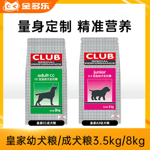 皇家幼犬粮A3/成犬粮CC3.5kg/8kg 商品图0