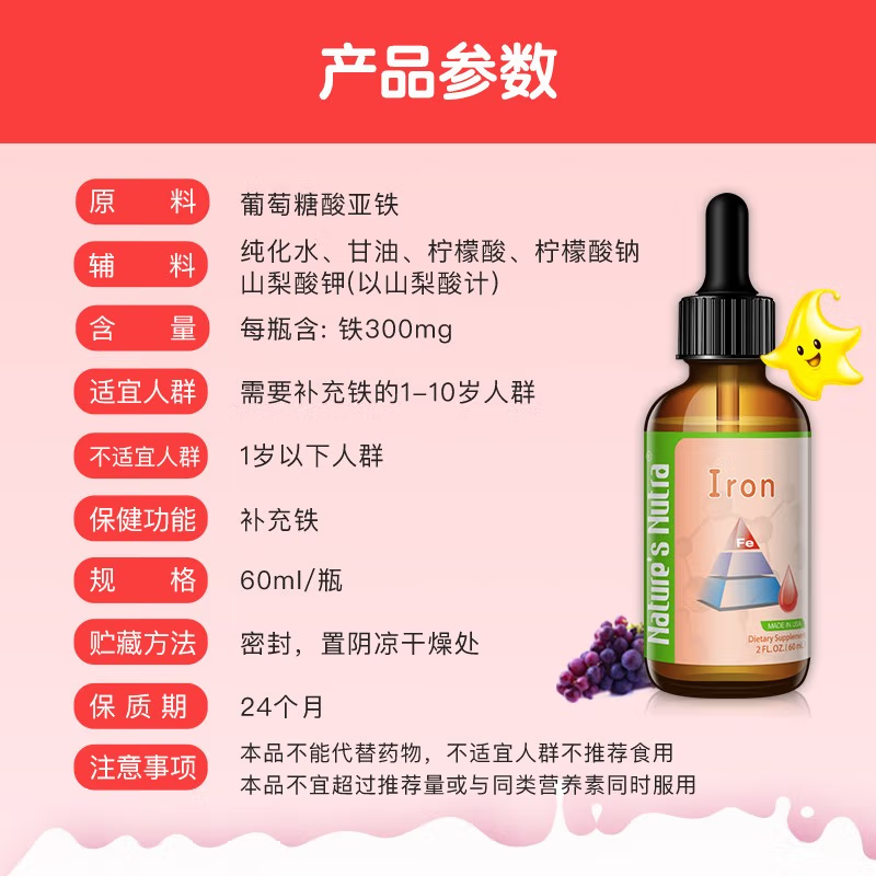 莱思纽卡牌铁滴剂图片