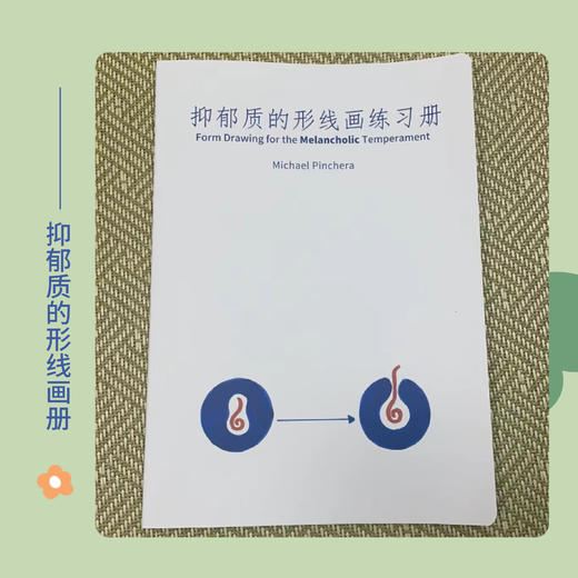 《气质类型形线画练习册》：每一册对应一种气质类型（胆汁质/抑郁质/多血质/粘液质） 商品图3