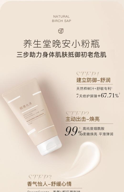 KJ 养生堂天然桦树汁舒缓丝滑身体乳 150g 商品图1