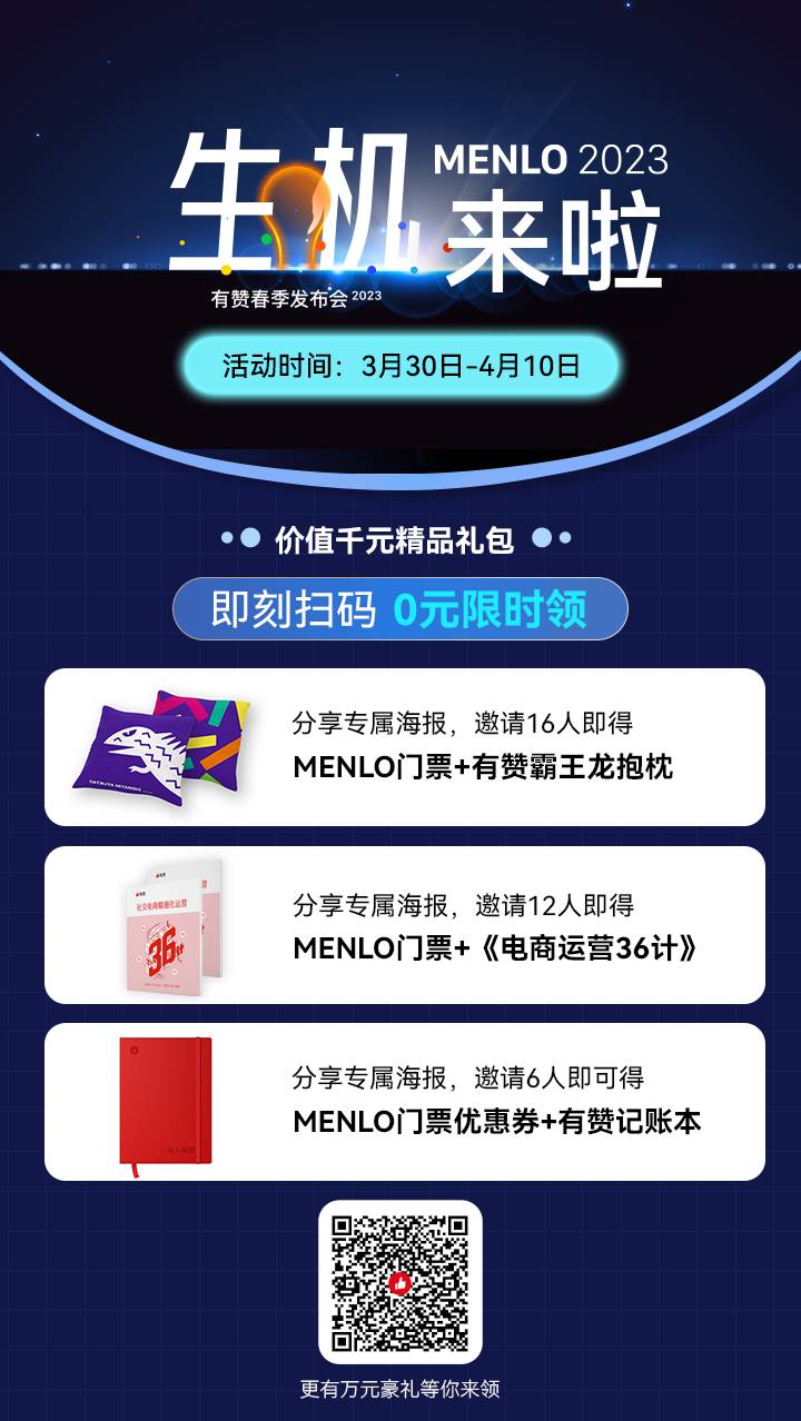 【福利活动】MENLO 2023大会千元礼品🎁免费领