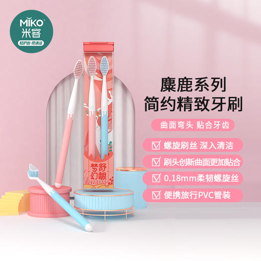 米客麋鹿系列梦幻舒龈牙刷 商品图1