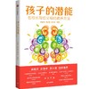 中信出版 | 孩子的潜能：名校长写给父母的教养方法 刘长铭等著 商品缩略图0
