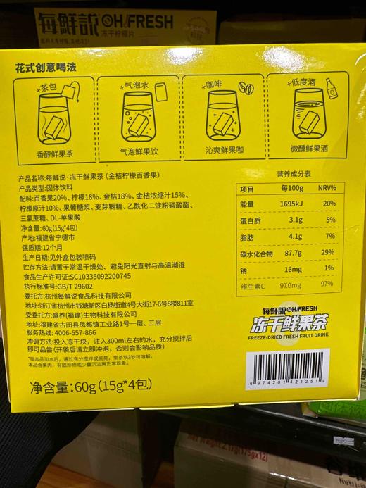 每鲜说冻干鲜果茶金桔柠檬百香果60g 商品图2