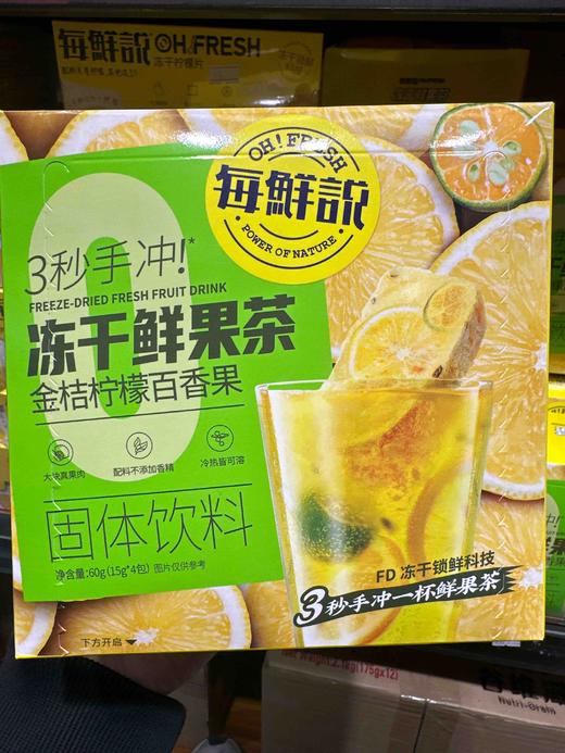 每鲜说冻干鲜果茶金桔柠檬百香果60g 商品图1