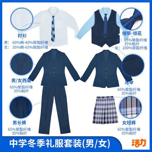 深圳中学生冬季礼服（男女） 商品图6