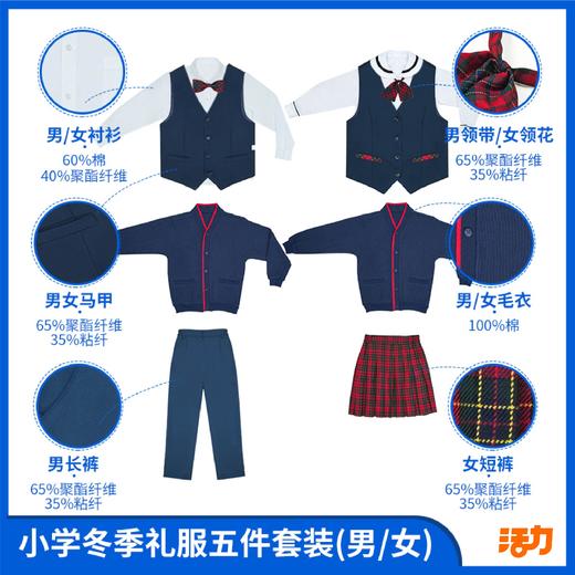 深圳小学生冬礼服（男女） 商品图6
