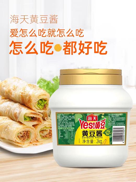 海天黄豆酱  2kg* 6瓶/件 商品图3