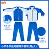 【浅色】深圳小学冬季运动服经典版、升级版、高级版（注意：特惠款不送校徽） 商品缩略图4