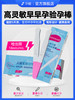 【孕橙】早早孕高灵敏验孕棒 商品缩略图0