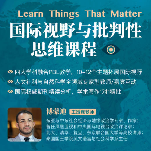 2025年 暑假班 国际视野与批判性思维课程（连报优惠中！第1门课后，每报1门，立减500元，可与“超鸟价”同享） 商品图0