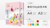 文豪A4/160克彩色卡纸（混色） 商品缩略图0