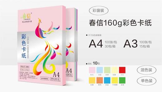 文豪A4/160克彩色卡纸（混色） 商品图0