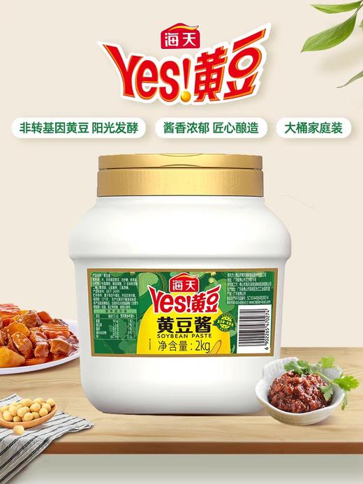 海天黄豆酱  2kg* 6瓶/件 商品图2