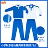 【浅色】深圳小学秋季运动服经典版（注意：特惠款不送校徽） 商品缩略图2