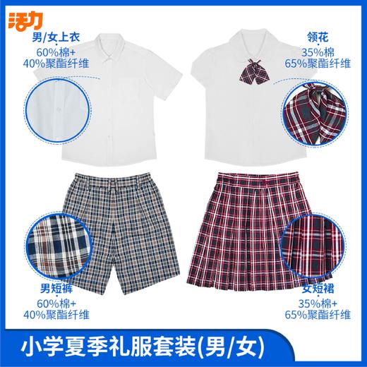 深圳小学生夏礼服（男女） 商品图2