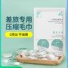 蕉趣一次性压缩毛巾(6条装) 商品缩略图1