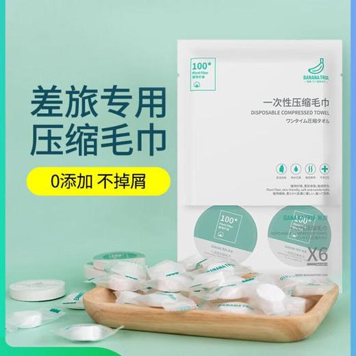 蕉趣一次性压缩毛巾(6条装) 商品图1