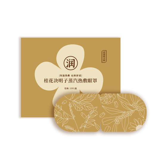 正安国货·桂花决明子蒸汽热敷眼罩  10片/盒 商品图0