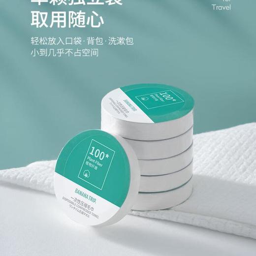蕉趣一次性压缩毛巾(6条装) 商品图2
